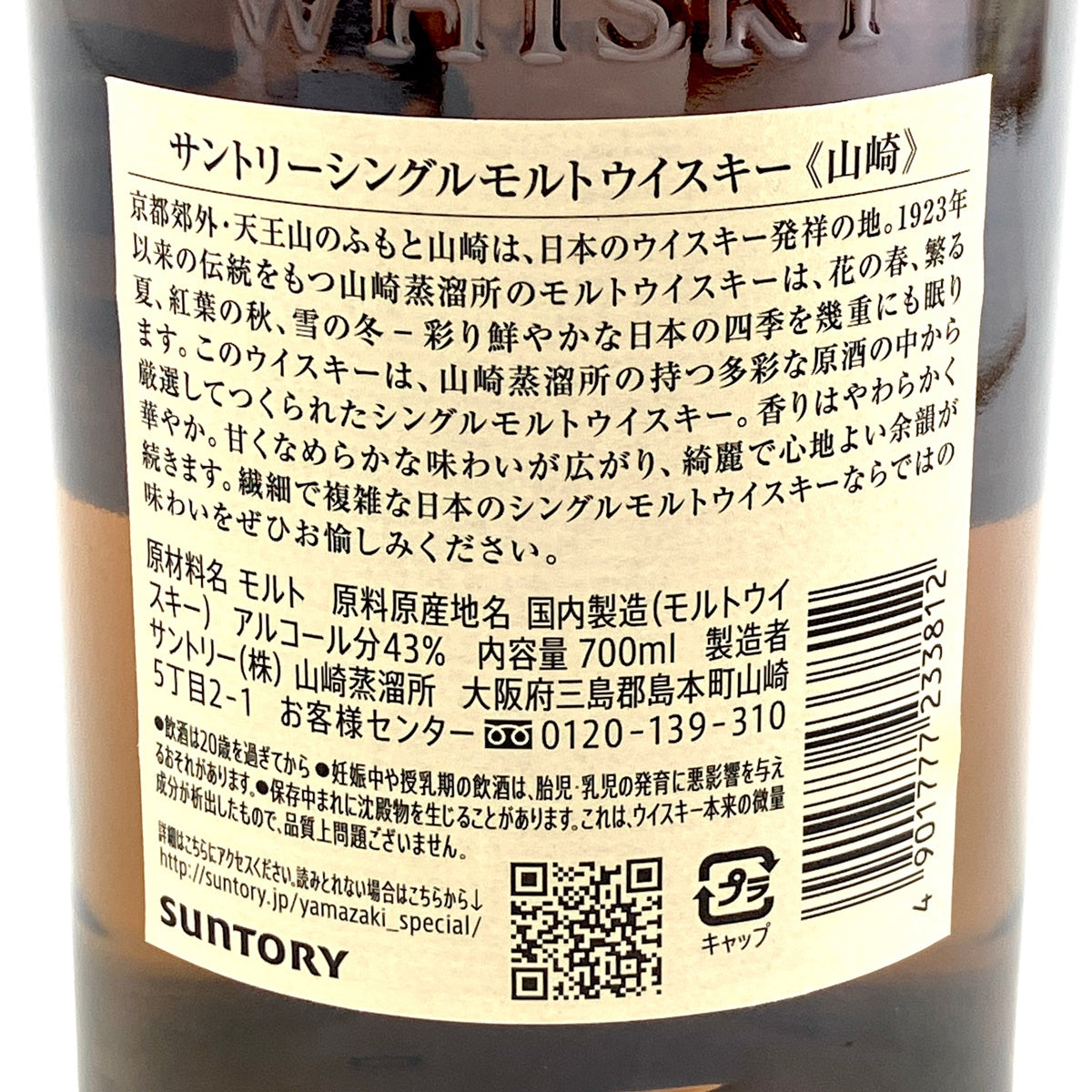 サントリー 山崎 シングルモルト ジャパニーズ 700ml 国産ウイスキー