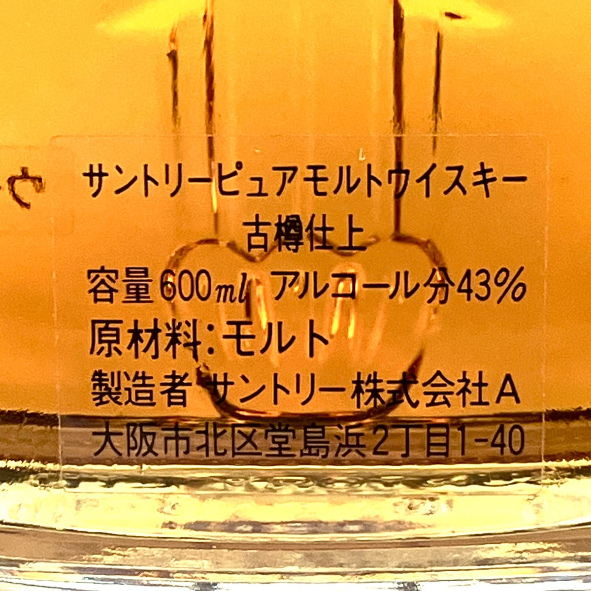 サントリー ピュアモルト 古樽仕上 1992年 三味線型ボトル 600ml 国産