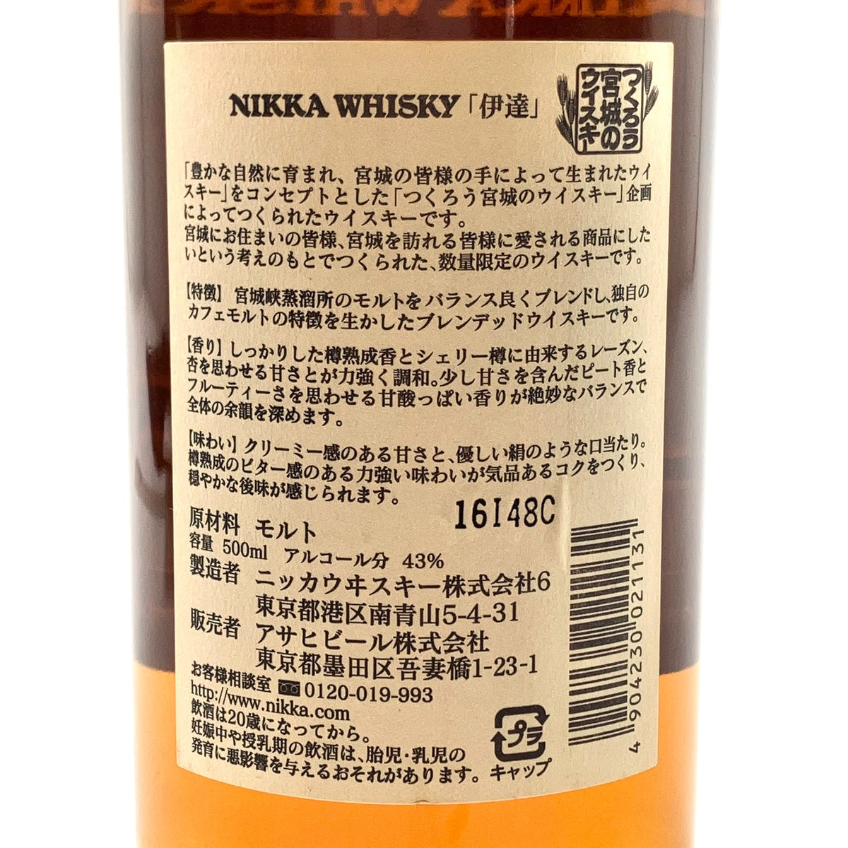 ニッカ 伊達 旧ラベル 500ml 国産ウイスキー 酒 【古酒】liqbb【東京
