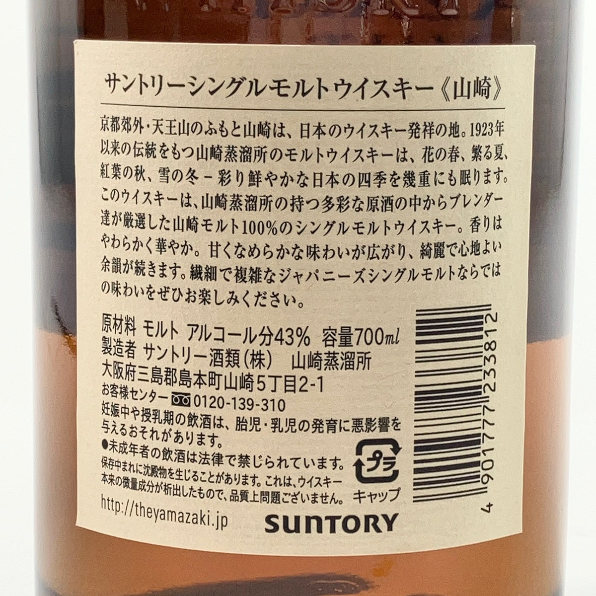 サントリー 山崎 ノンエイジ 1923 700ml 国産ウイスキー 酒 【古酒