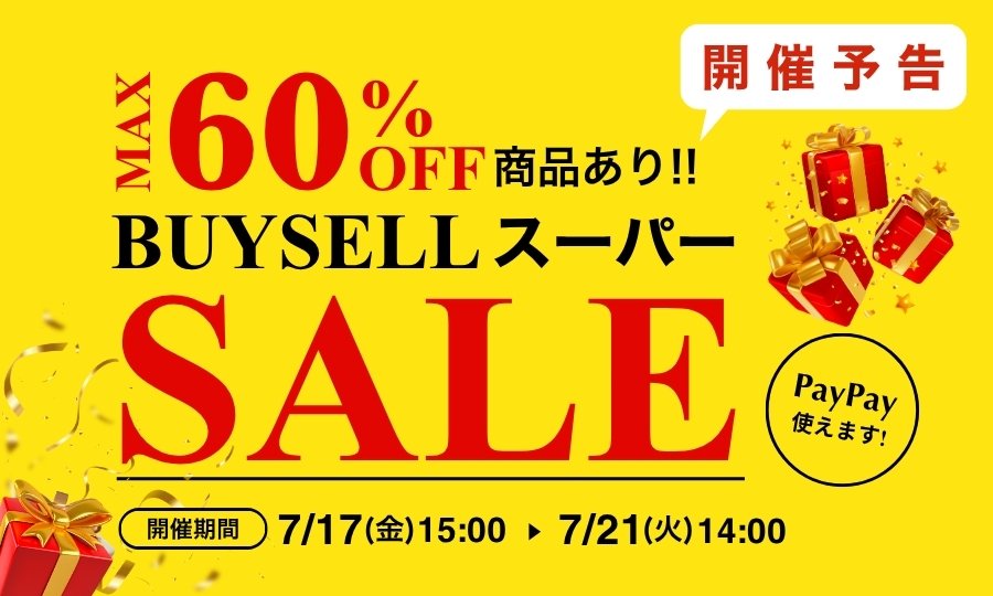 セール予告
