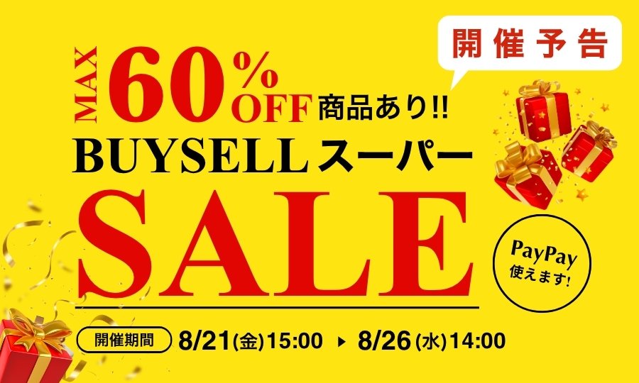 セール予告