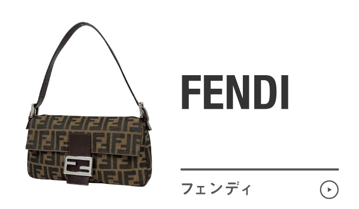 フェンディ