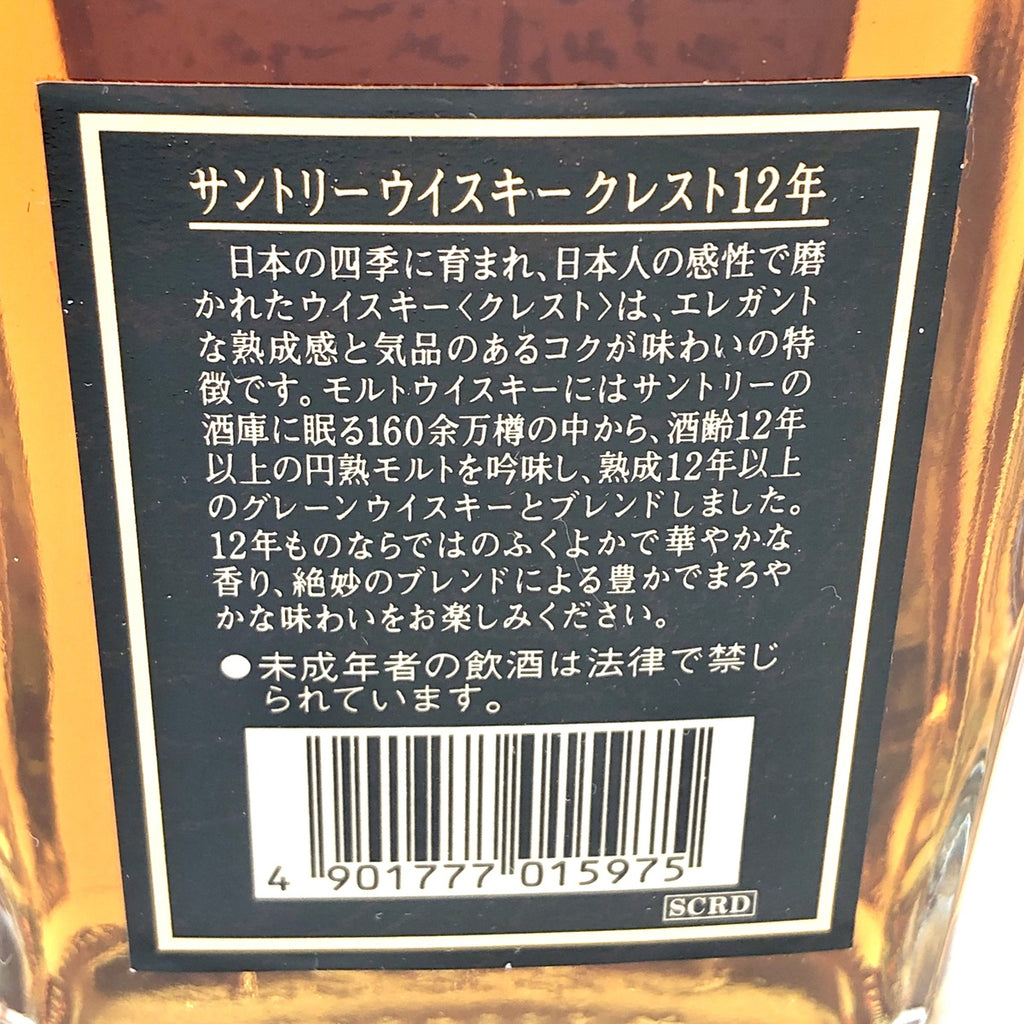 【東京都内限定発送】 2本 Suntory NIKKA 国産 ウイスキー セット 【古酒】