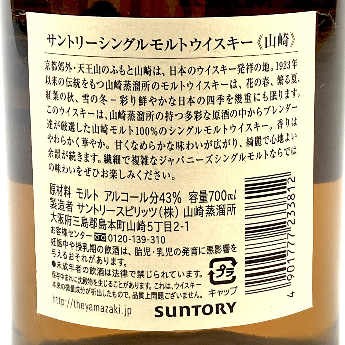 バイセル公式】【東京都内限定発送】 サントリー SUNTORY 山崎