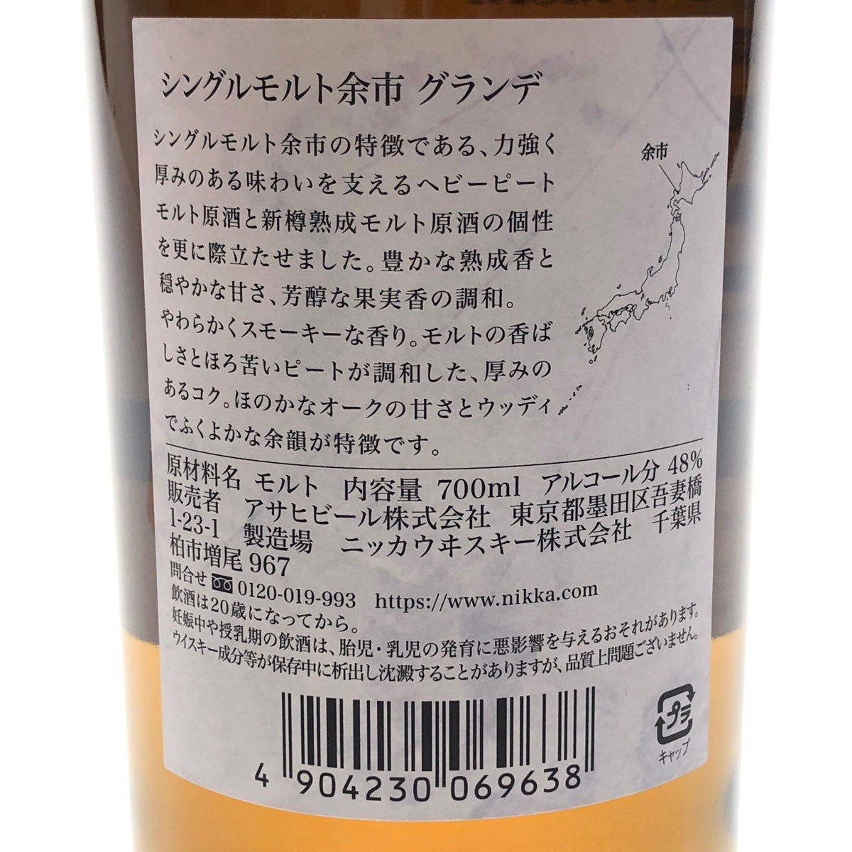 ニッカ シングルモルト 余市 グランデ 700ml 1本 未開封ウイスキー