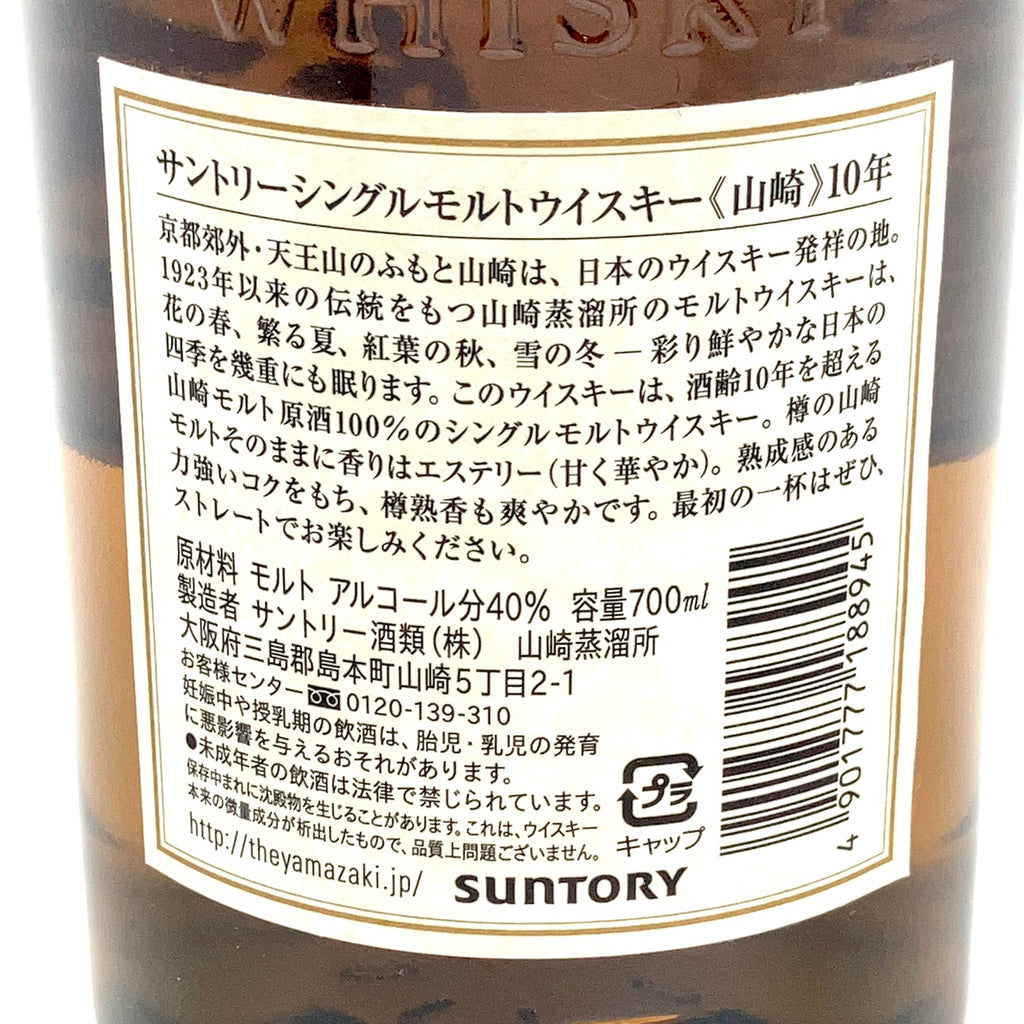 バイセル公式】【東京都内限定発送】 サントリー SUNTORY 山崎 10年