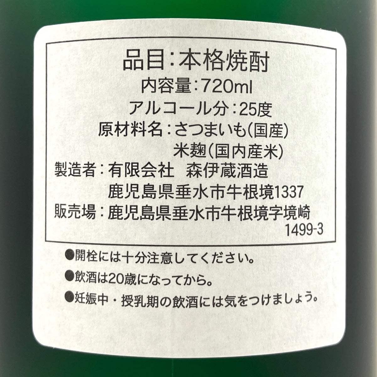 人気第1位 720ml【芋焼酎】 森伊蔵 720ml 飲料・酒