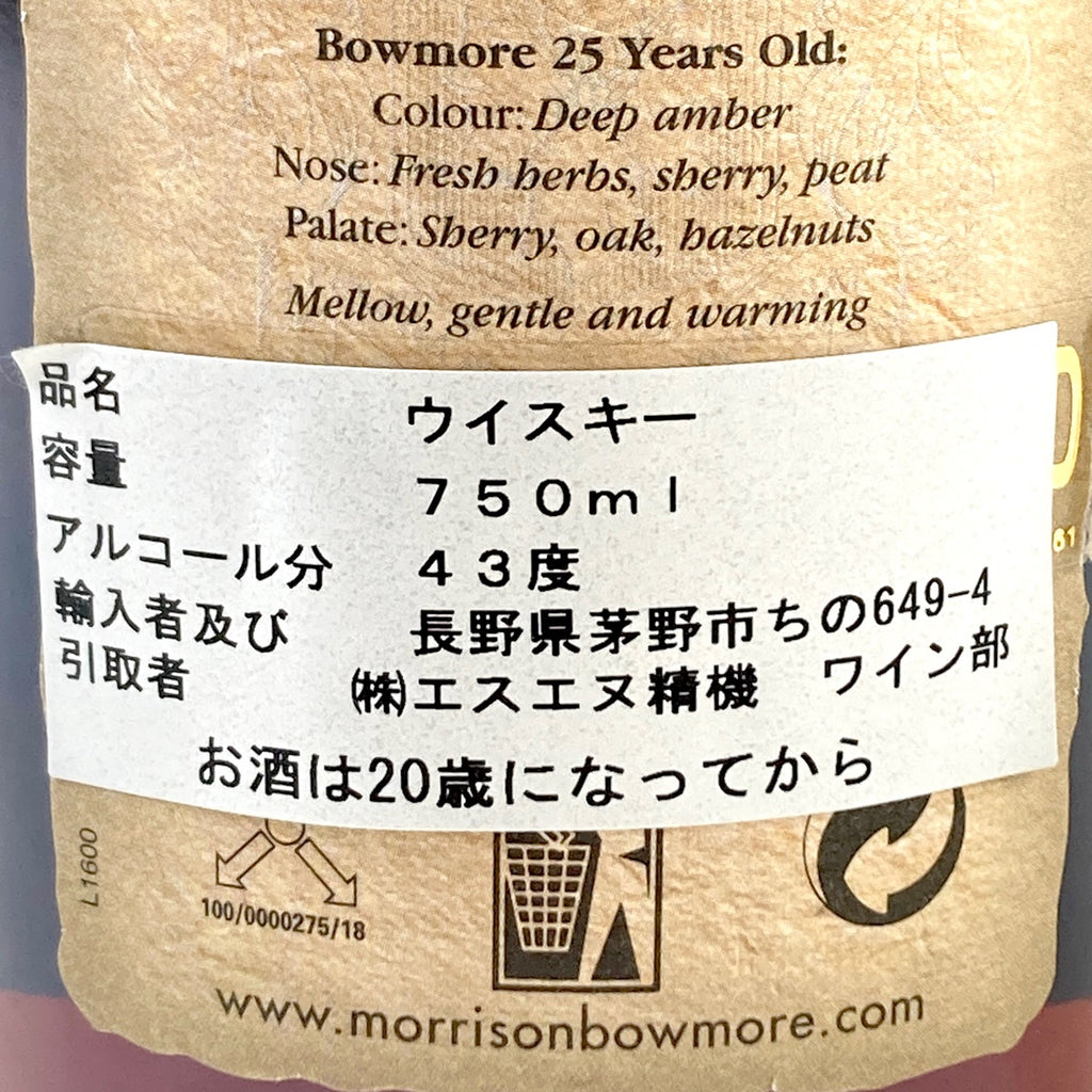 ボウモア BOWMORE 25年 旧ラベル 700ml スコッチウイスキー シングルモルト 【古酒】