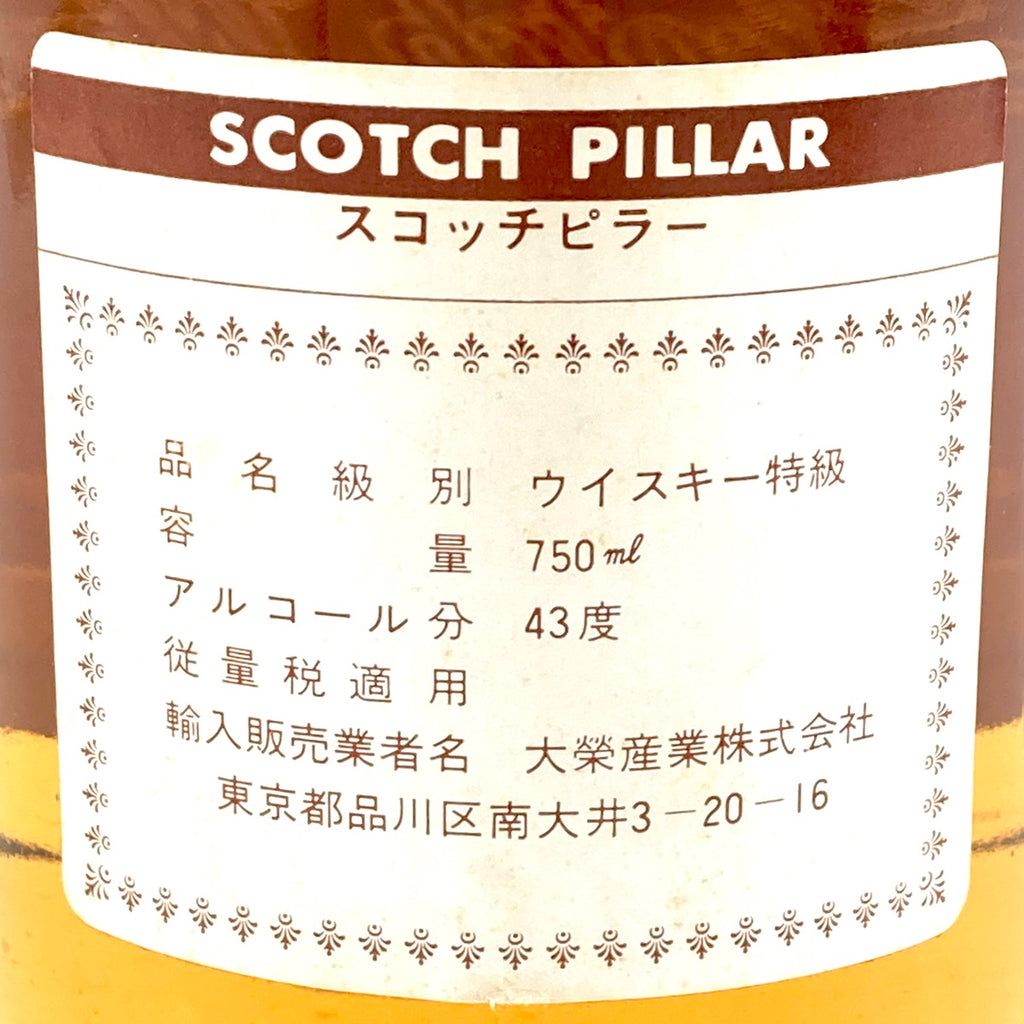 3本 シーバスブラザーズ スコッチ・ピラー パワーズ  ウイスキー セット 【古酒】