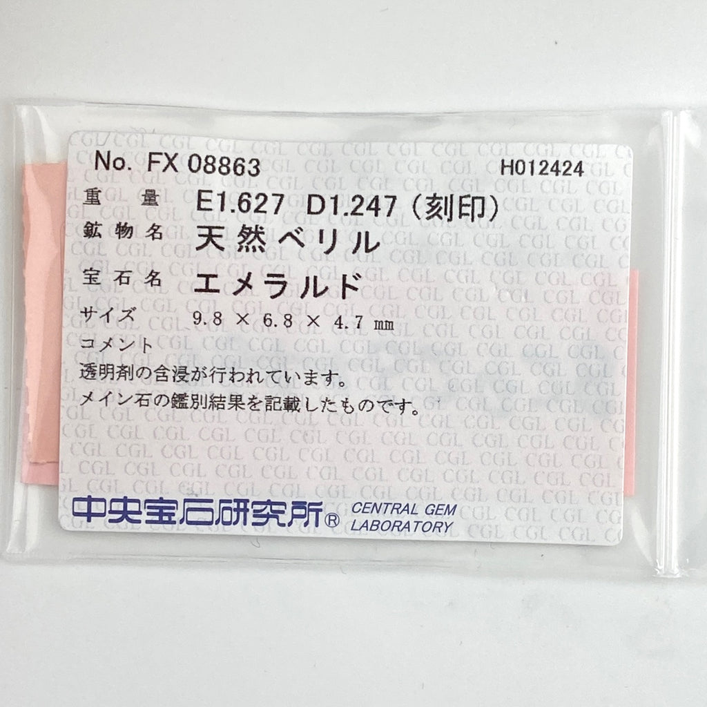 エメラルド デザインリング プラチナ 指輪 メレダイヤ リング 11号 Pt900 エメラルド ダイヤモンド レディース 【中古】 
 ラッピング可