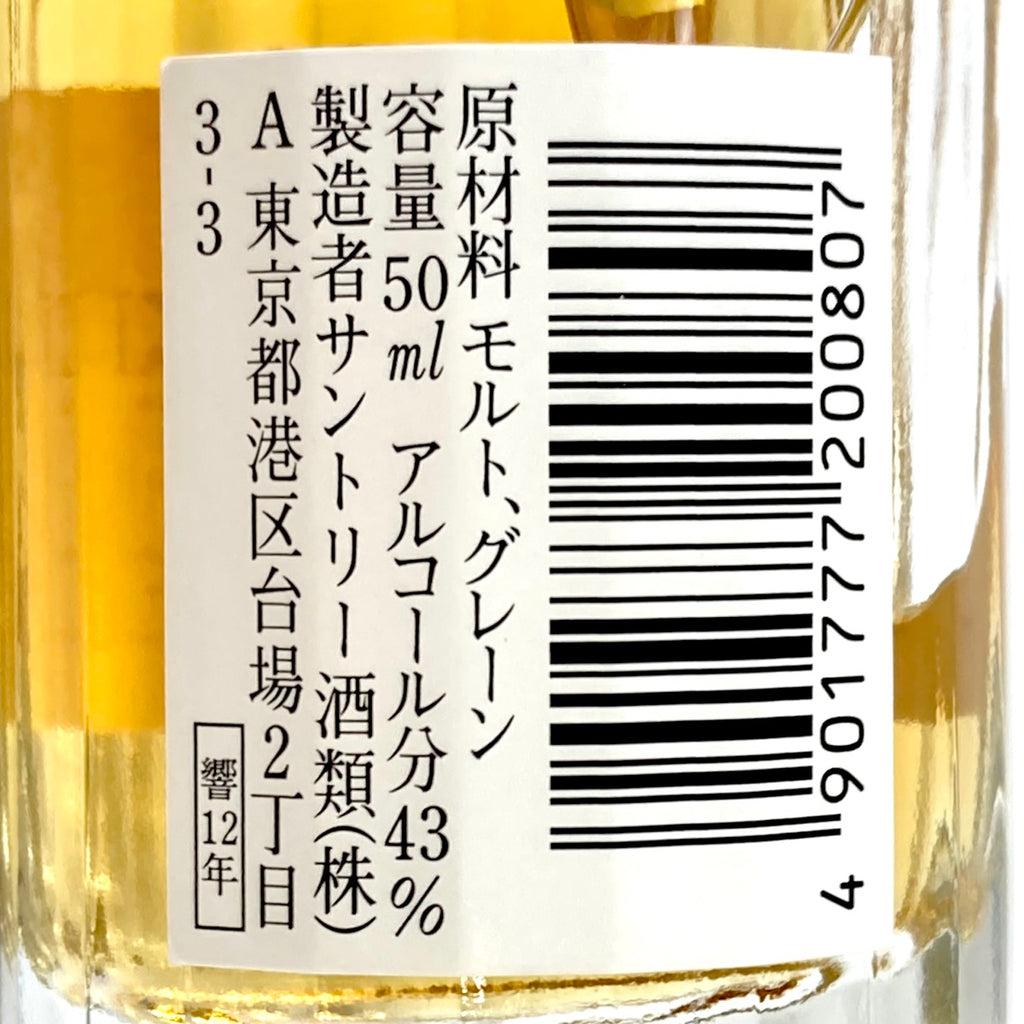 【東京都内限定発送】 4本 サントリー SUNTORY ベリーレアオールド ローヤル SRラベル 響 12年 白州 シングルモルト ジャパニーズ ミニボトル ウイスキー セット 【古酒】